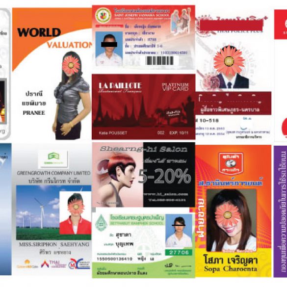 บัตรพนักงาน บัตรพนักงาน